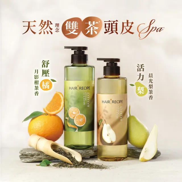 【Hair Recipe】髮的食譜 寵粉囤貨組 全新 洗髮精/潤髮乳510gx5
