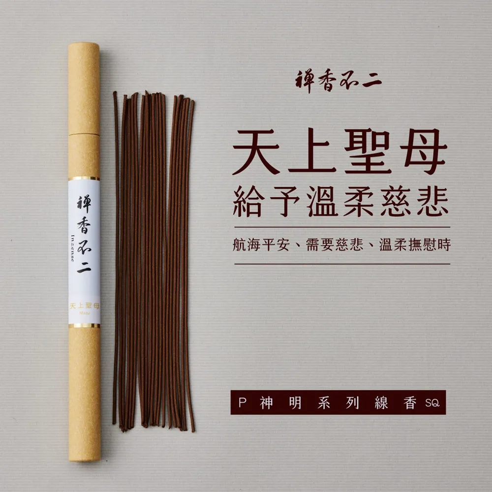 【inzense 禪香不二】線香神明系列 – 天上聖母（媽祖）