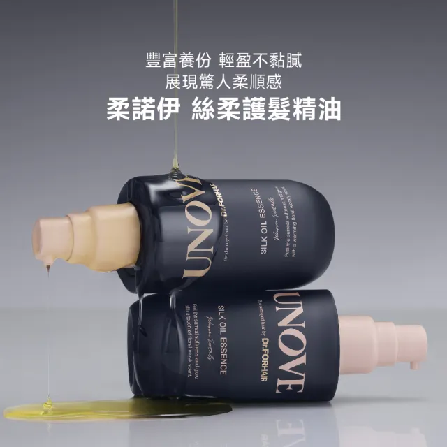 【UNOVE】柔諾伊 明星洗護三件組(角蛋白洗髮精500ml+髮膜207ml+髮油70ml)