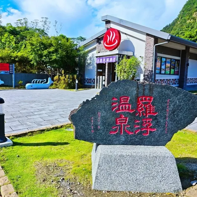 桃園羅浮溫泉湯池｜成人票★露天溫泉SPA（北橫美人湯）