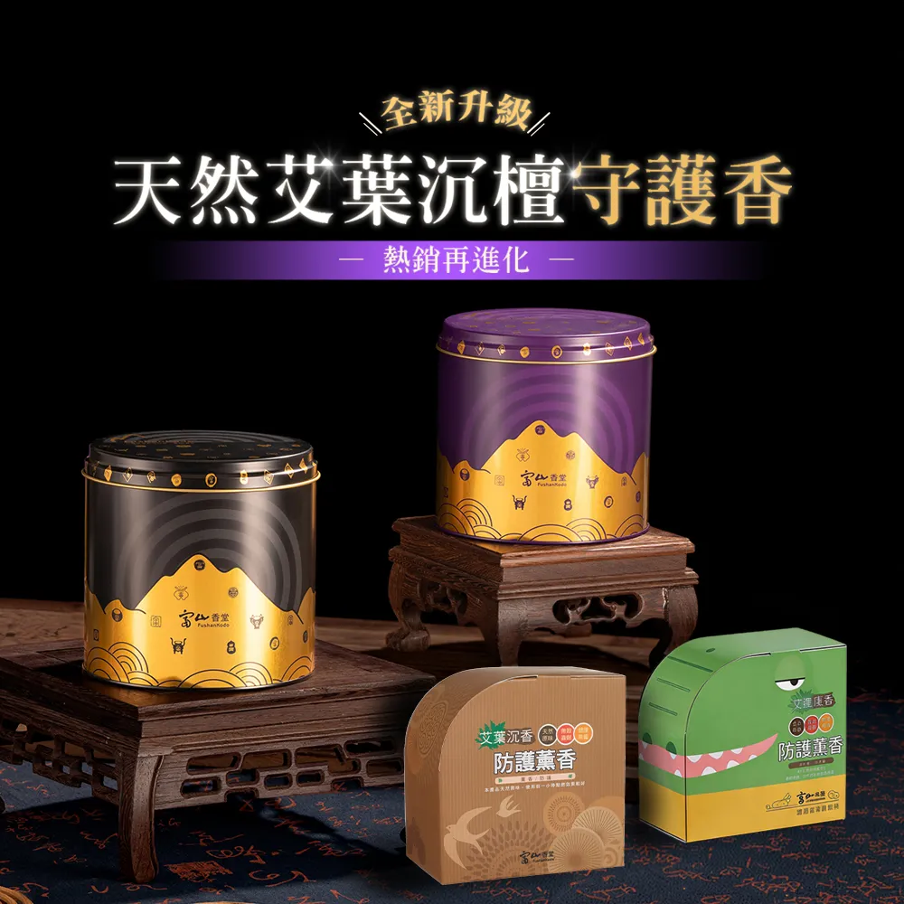 【富山香堂】加量升級_天然沉檀富貴守護香_250片_7入組(杜絕髒東西侵擾 天然無化學香料 蚊香)
