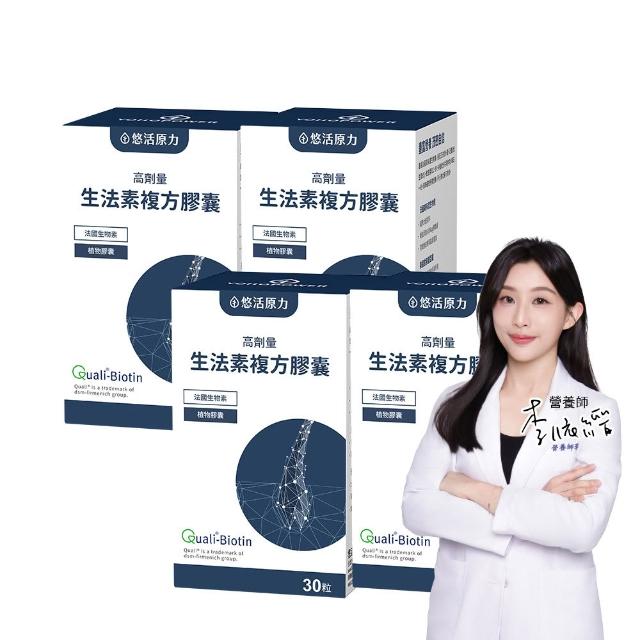 【悠活原力】悠活生法素複方膠囊x4(30粒/盒 高劑量 生物素 鋅 甘胺酸亞鐵 B5 B6 B12)