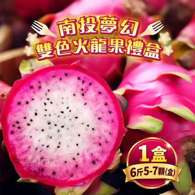 【初品果】南投夢幻雙色火龍果6斤5-7顆x1盒(雙色冰淇淋_季節限定_鮮採直送)