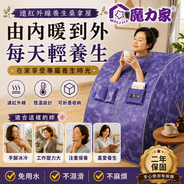 【MOLIJIA 魔力家】遠紅外線汗蒸桑拿屋 /家用乾式汗蒸箱 /桑拿房/免加水全身包覆/贈竹製折疊椅/BY010072