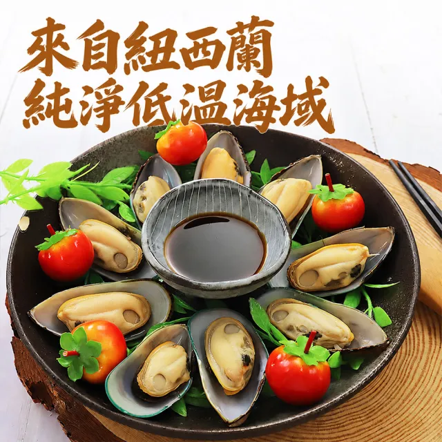 【優鮮配】紐西蘭全殼淡菜 6包組 (500g/包)