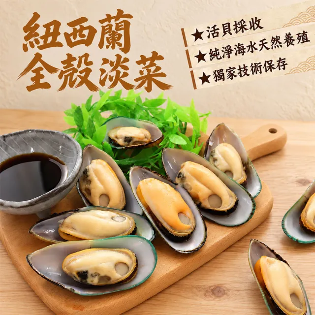 【優鮮配】紐西蘭全殼淡菜 6包組 (500g/包)