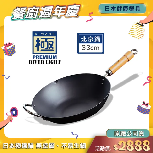 【極PREMIUM】不易生鏽窒化鐵北京鍋33公分(日本製極鐵鍋無塗層炒鍋)