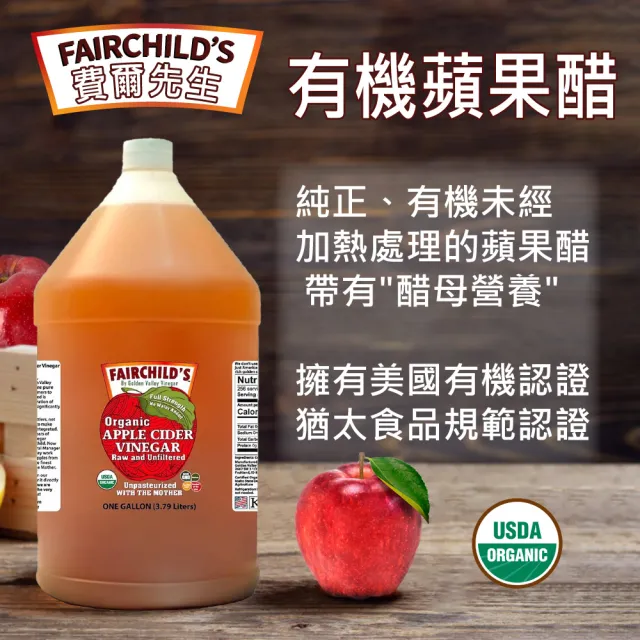 【Fairchilds 費爾先生】有機蘋果醋x2桶(3790ml)
