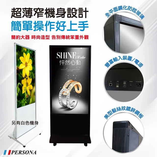 【PERSONA 盛源】55型直立多點廣告機 55KIOSK-KGT(廣告機/電子看板/數位看板)