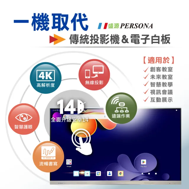 【PERSONA 盛源】65型 KTA-PRO-FULL系列 多點觸控螢幕(內建電子白板 安卓14)