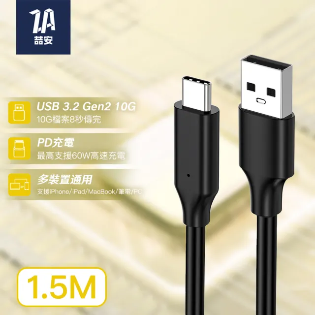 【ZA 喆安】USB3.2 Gen2 10G Type-C充電線1.5m USB-A to Type-C傳輸線 適用iPhone18/17/16/筆電/手機快充線