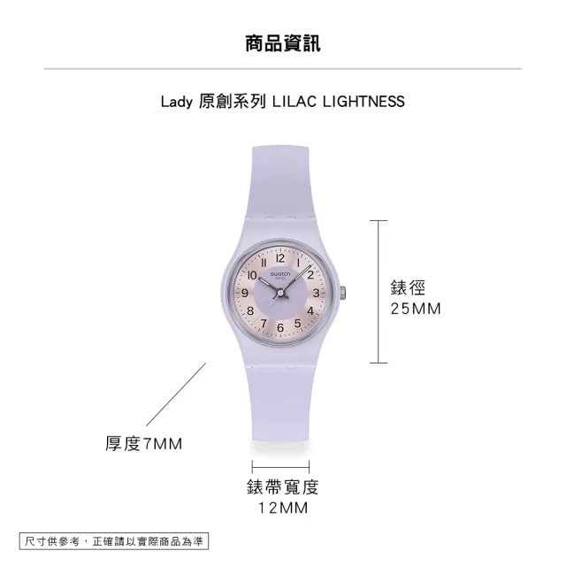 【SWATCH】LILAC LIGHTNESS 經典手錶/女錶/瑞士製造 LV121(25mm)