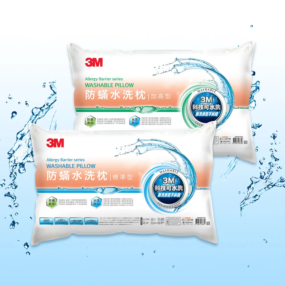 【3M】新一代防蹣水洗枕頭-標準型+加高型(超值2入組)