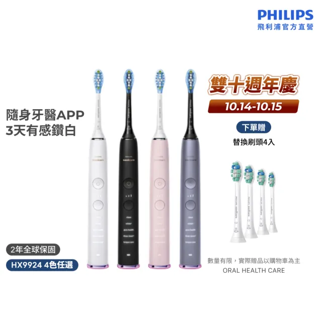 【Philips 飛利浦】HX9924 Sonicare鑽石智能音波牙刷 (4色任選/附充電杯/5種模式/盲區偵測/官方直營)