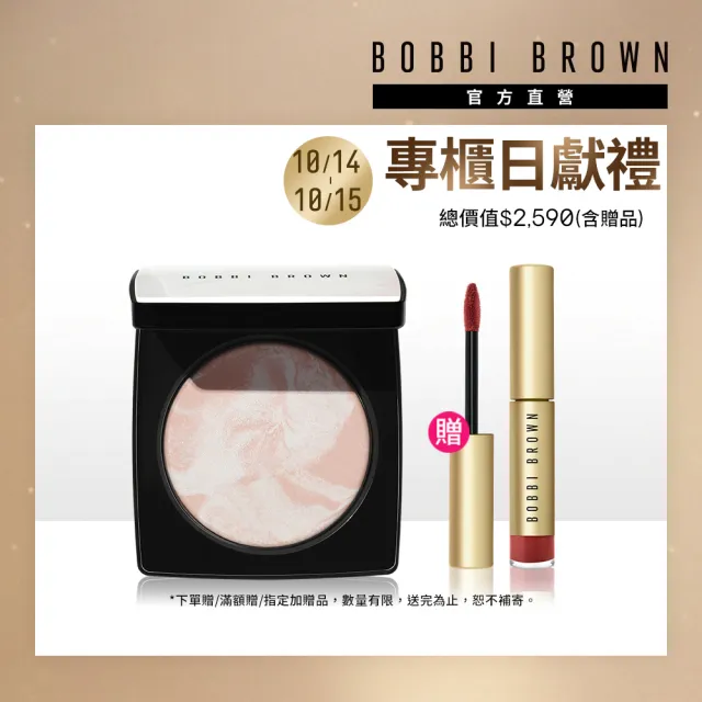 【Bobbi Brown 芭比波朗】大理石粉嫩蜜粉餅(控油x提亮 2合一 / 12hr鎖妝/毛孔瑕疵秒霧化)