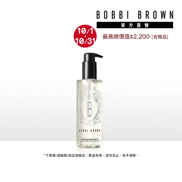 【Bobbi Brown 芭比波朗】超輕水感茉莉淨妝油200ml 週年慶限定入手價