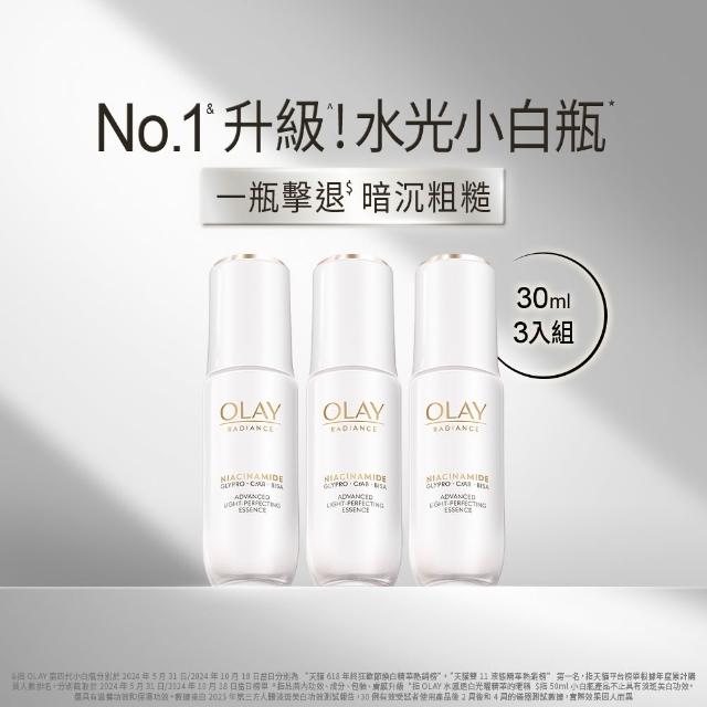 【OLAY 歐蕾】年度囤貨組★水光小白瓶獨家3入組精華液 (美白精華30ml x 3)