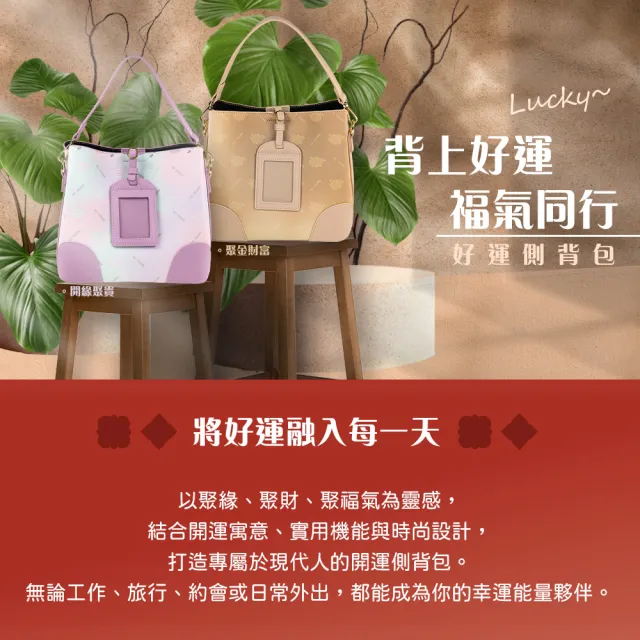 【雨揚】雙11 好運側背包-2款任選(贈好運噴霧30mlx1)