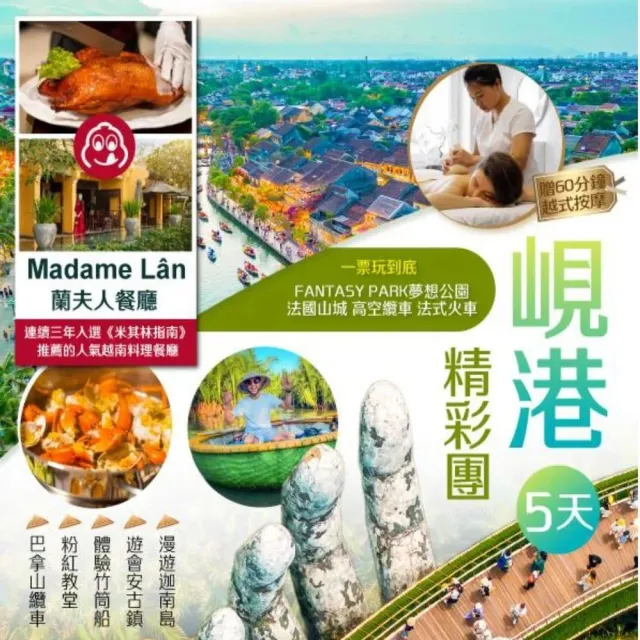 【找到了旅遊】找到了旅遊 精彩峴港五日-星宇航空(下單免領隊導遊小費)