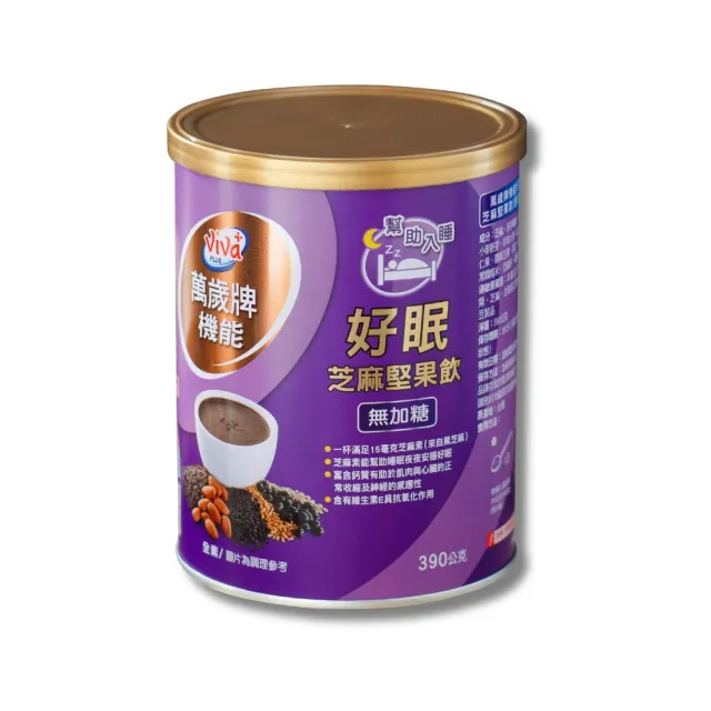 【萬歲牌】罐裝機能堅果飲-無加糖好眠芝麻口味(390g/罐)
