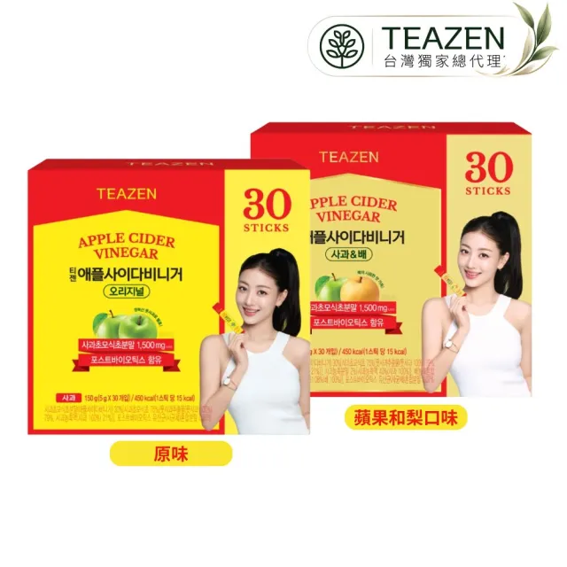 【TeaZen 茶禪】TWICE代言 韓國高人氣蘋果醋粉30入x5盒（無添加糖蘋果醋/促進代謝）