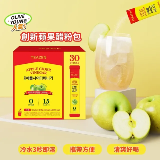 【TeaZen 茶禪】TWICE代言 韓國高人氣蘋果醋粉30入x5盒(無添加糖蘋果醋/促進代謝)