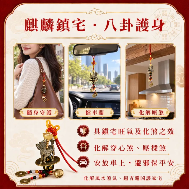 【財神小舖】麒麟踩八卦吊飾掛飾 古銅 車掛(已開光  招財 辟邪 神獸 進寶財神廟)