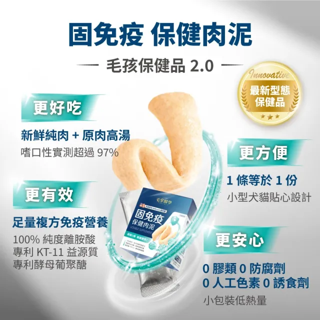 【PawsMed 毛掌醫學】狗貓保健肉泥 6gx30包 魚油/免疫/益生菌/關節/腎臟保養(犬貓保健 犬貓零食)