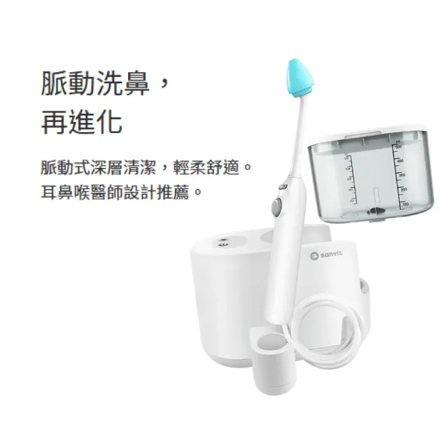 【善鼻】脈動式鼻腔水療器(SH101N)+成人用3支洗鼻桿
