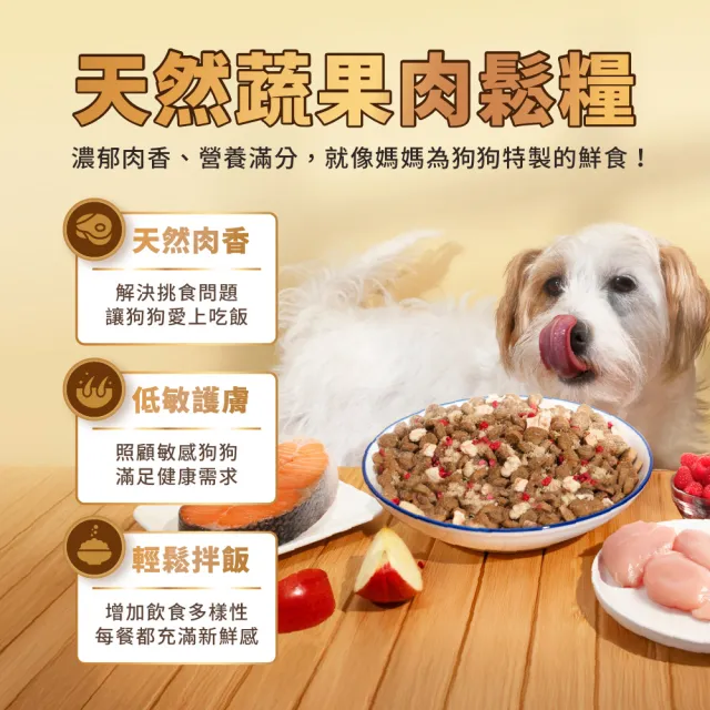 【HeroMama】犬用天然蔬果肉鬆糧-雞羊拌肉鬆餐2.7kg(犬用主食糧/狗飼料)