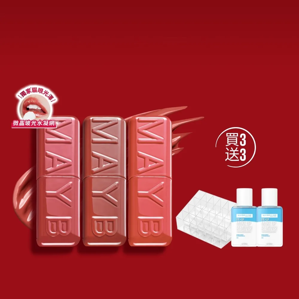 【MAYBELLINE 媚比琳】小猛獸持色光澤唇膏_3入組 (小猛獸持色/唇釉/唇蜜/口紅/護唇蜜/唇油/潤唇膏)