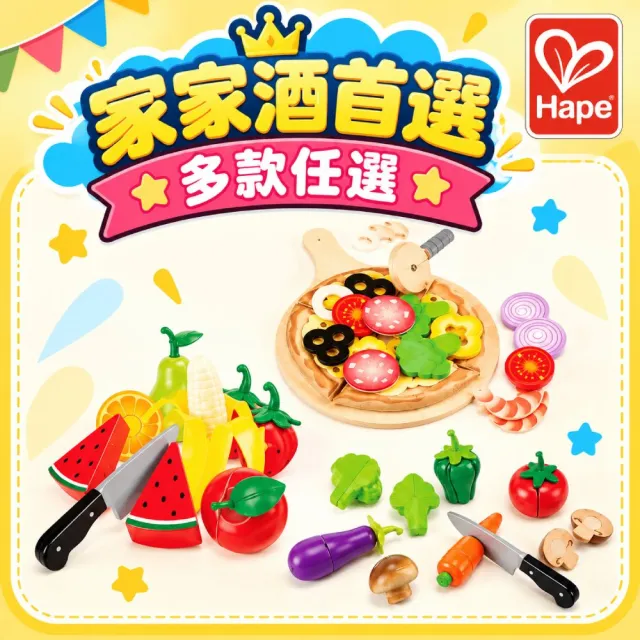 【Hape】切切樂/美味披薩/美味水果/田園蔬菜(3款選擇/益智成長/家家酒/兒童廚房/木製玩具/木頭玩具)