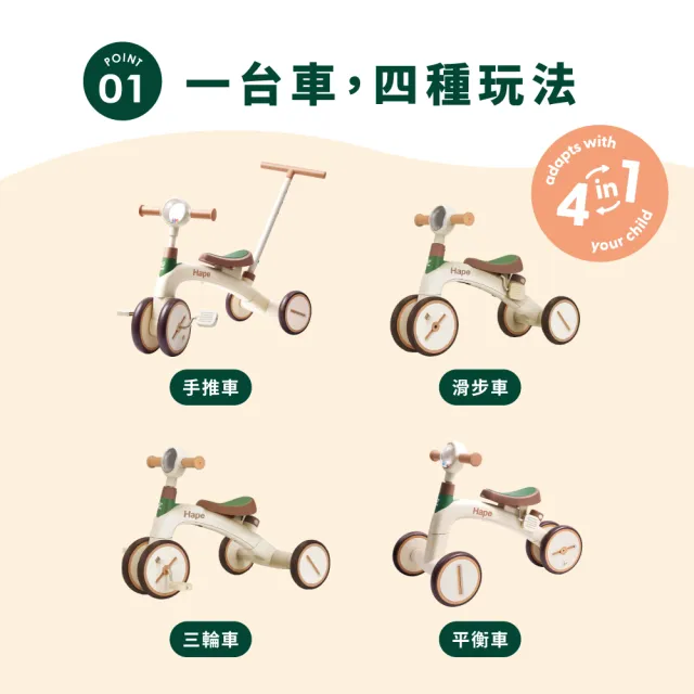 【Hape】4合1多功能三輪車(學步車/滑步車/平衡車/生日禮)
