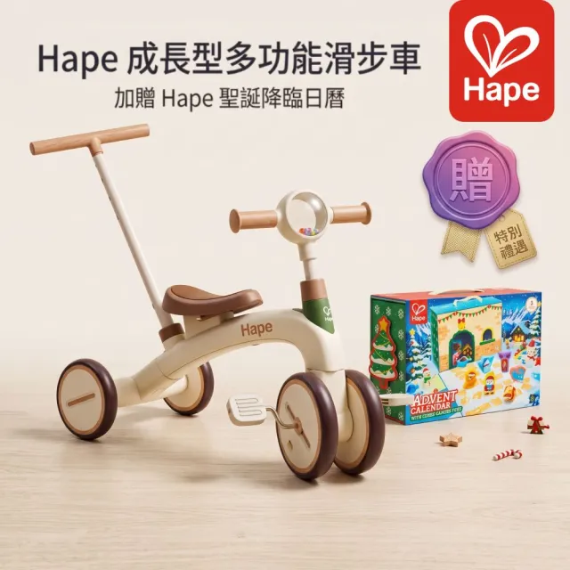【Hape】4合1多功能三輪車(學步車/滑步車/平衡車/生日禮)