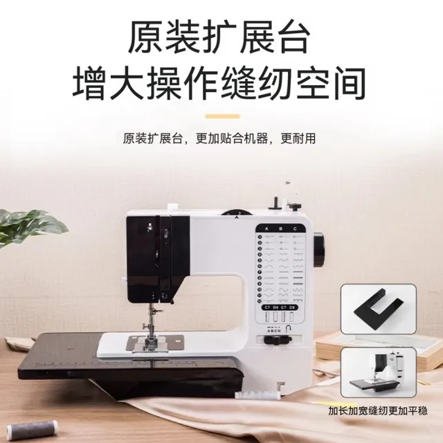 【tounichi 東日】家用多功能裁縫機 擴展操作檯 腳踏開關 多線跡 居家改衣縫補縫紉機