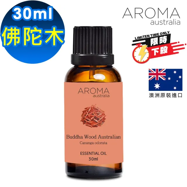 【AROMA australia】佛陀木純精油30ml(澳洲原裝進口)