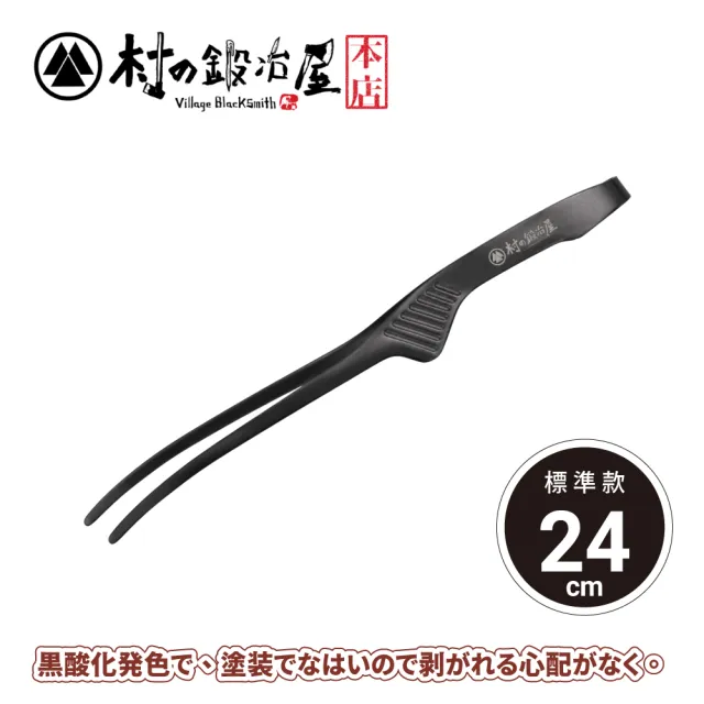 【fujidinos】日本製不沾桌全不鏽鋼燒肉夾24cm(Todai×村の鍛冶屋)