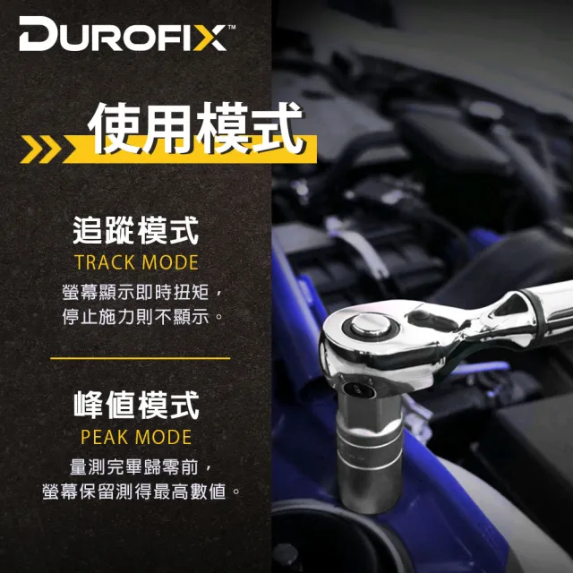 【Durofix 德克斯】扭力板手 雙機組 扭力扳手 電子扭力扳手(背光顯示 三分+四分 黑 汽修扳手 扭力檢測)