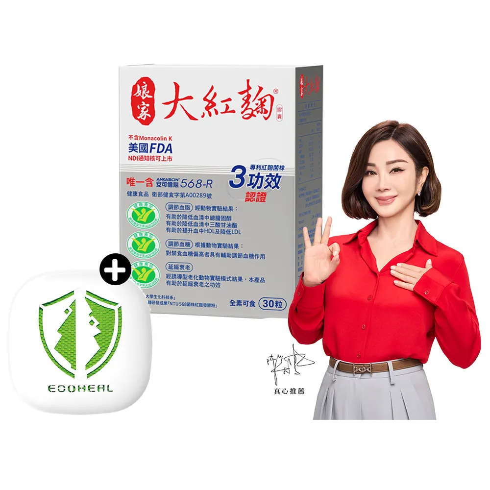 momo保健補給組【娘家官方直營】大紅麴降膽固醇調節血糖4盒+防疫級空氣清淨機