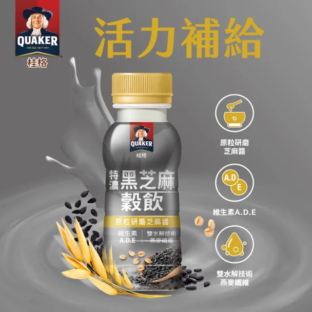 【QUAKER 桂格】特濃穀物飲/燕麥飲237mlx2盒(共24瓶黑芝麻/杏仁果)