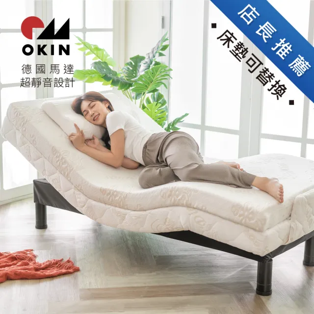 【迪奧斯】德國工藝 OKIN 靜音 單人電動床-D95醫療級乳膠床墊15cm厚(M230型新月床 - 多功能電動床)