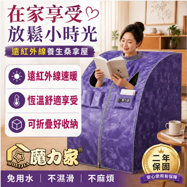 【MOLIJIA 魔力家】遠紅外線汗蒸桑拿屋 /家用乾式汗蒸箱 /桑拿房/免加水全身包覆/贈竹製折疊椅/ BY010072