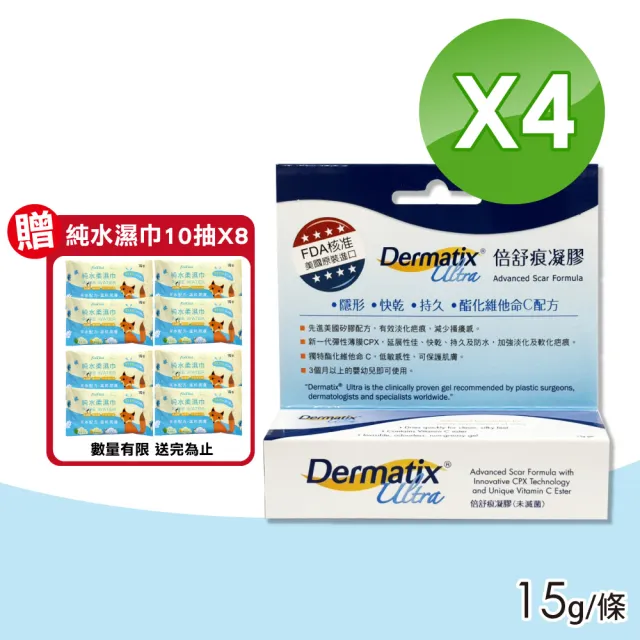 【DERMATIX ULTRA】倍舒痕凝膠 4入組(15g/條)