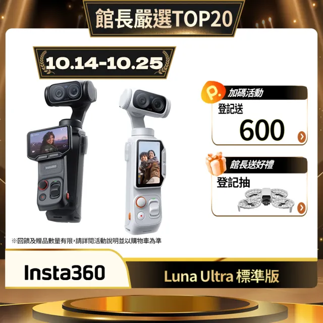 【Insta360】Luna Ultra 標準套裝(公司貨)