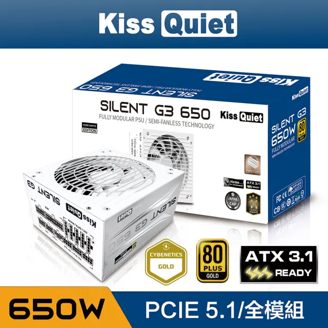 【KISS QUIET】凱斯克 Silent G3-純白 650W-ATX 3.1(金牌 全模組 電源供應器 PCIE5.1)