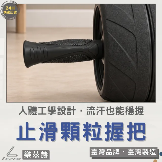 【LEZER】專業款 健腹滾輪 (臺灣製造 品質保證)