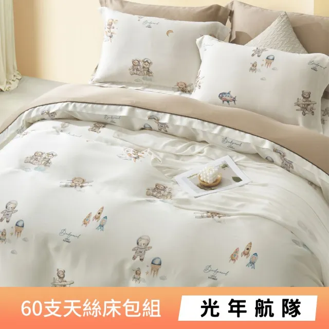 【貝兒居家寢飾生活館】60支100%天絲四件式兩用被床包組 裸睡系列(雙人/加大/均一價)