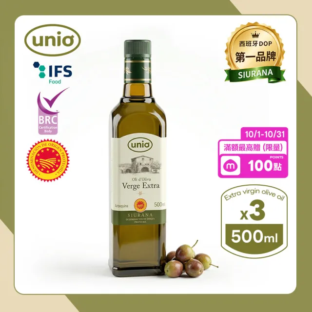 【Unio】西班牙DOP特級初榨冷壓橄欖油500ml 3瓶(可生飲/酸價≦0.2%/米其林主廚愛用)