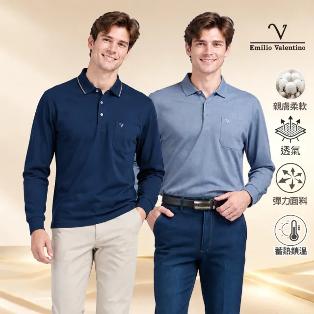 【Emilio Valentino 范倫鐵諾】男裝長袖POLO衫 親膚/保暖/口袋/休閒/POLO衫/舒適透氣/男上衣(多款)