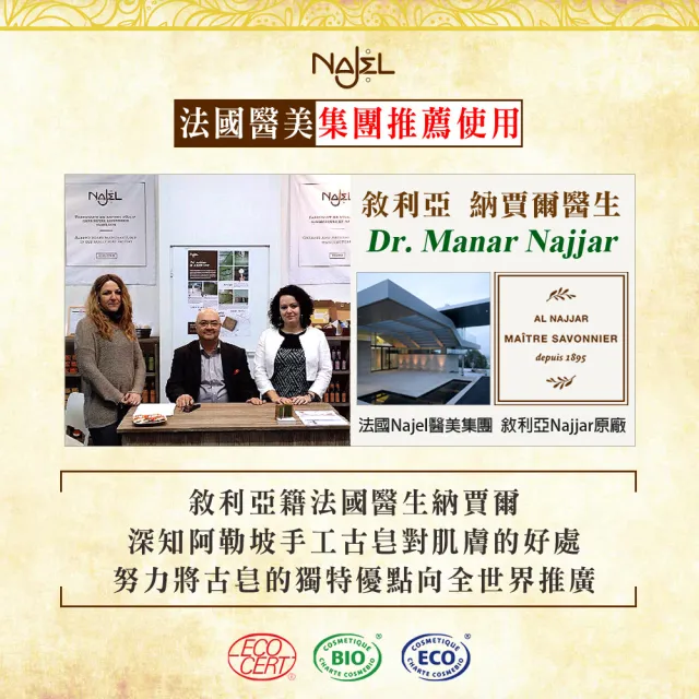 【NAJEL】阿勒坡手工古皂香皂x4-原味橄欖/玫瑰/橙花/茉莉(總代理公司貨)